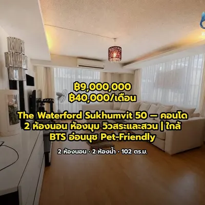 Waterford Sukhumvit 50的2房公寓出租，第6张，共6张
