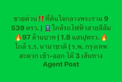 MRT ラマ9駅周辺の土地（売買）、写真1/2
