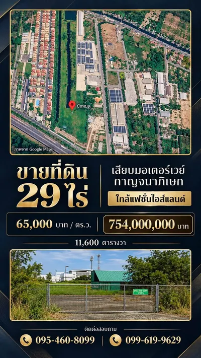 MRT ラムイントラ3駅周辺の土地（売買）、写真1/5