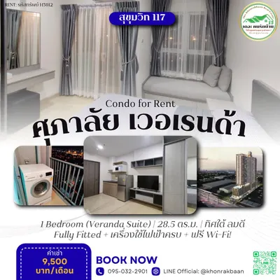 Supalai Veranda Sukhumvit 117のコンドミニアム（賃貸）、写真1/5