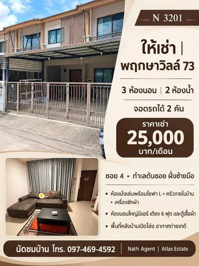 Pruksaville 73 Phatthanakanの3ベッドルーム一戸建て（賃貸）、写真2/5