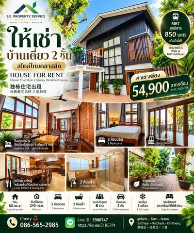 ให้เช่าบ้าน 3 ห้องนอน ใกล้ MRT สุทธิสาร รูปที่ 1 จาก 5