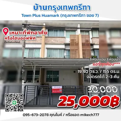 Maison de ville 3 chambres à louer près de la station MRT Bang Kapi, photo 1 sur 5