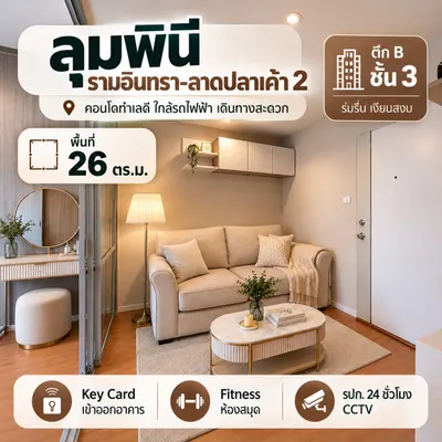 Lumpini Condo Town Ramindra-Lat Pla Khaoのコンドミニアム（売買）、写真1/5