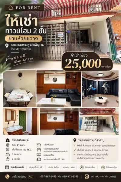 Maison de ville 3 chambres à louer près de la station MRT Huai Khwang, photo 1 sur 5