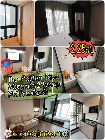 ขายคอนโด The Politan Rive รูปที่ 1 จาก 5