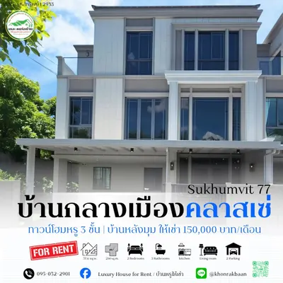 Baan Klang Muang Classe Sukhumvit 77的2房联排别墅出租，第8张，共10张