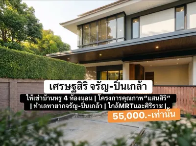 4-bed house for rent near MRT Bang Khun Non, photo 1 of 5