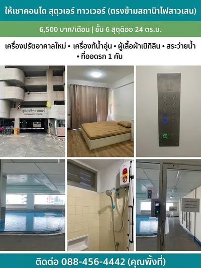 ให้เช่าคอนโดสตูดิโอ ใกล้ MRT บางซื่อ รูปที่ 2 จาก 2