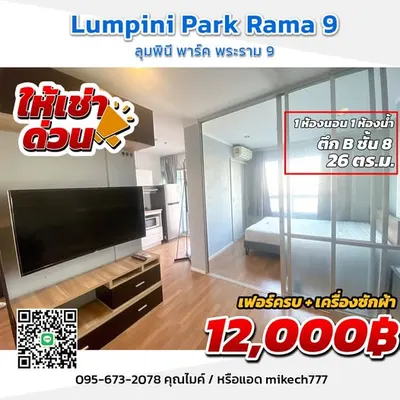 Lumpini Park Rama 9 - Ratchada的1房公寓出租，第1张，共5张
