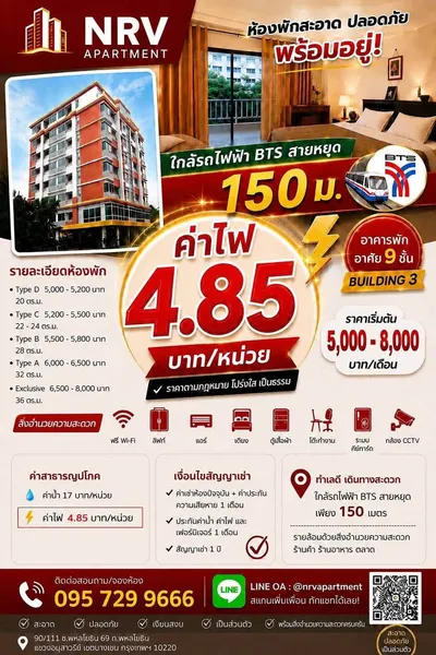 ให้เช่าอพาร์ตเมนต์ NRV Apartment รูปที่ 3 จาก 3
