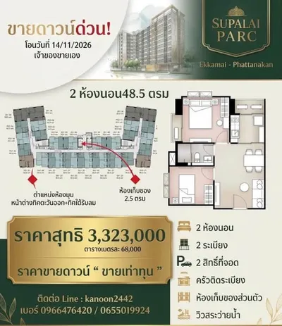 Supalai Parc Ekkamai-Pattanakarn的2房公寓出售，第1张，共5张