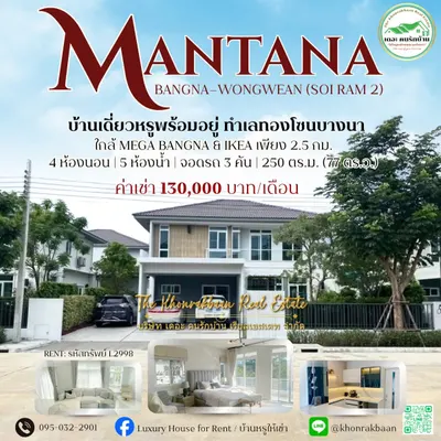 Mantana Bangna-Wongwaen Exit 2 มัณฑนา บางนา-วงแหวน ทางออก 2的4房独栋住宅出租，第6张，共7张