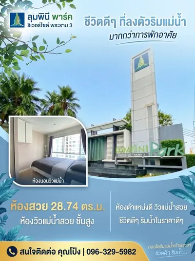 Lumpini Park Riverside Rama 3のコンドミニアム（売買）、写真1/5