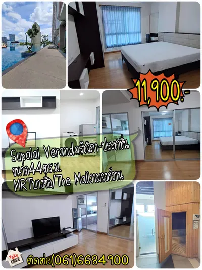 Supalai Veranda Ratchawipha-Pracha Chuen的1房公寓出售，第6张，共6张