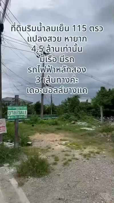 Land for sale near MRT Bang Khae, photo 1 of 5