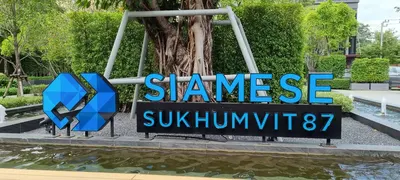 ให้เช่าคอนโด 1 ห้องนอน Siamese Sukhumvit 87 รูปที่ 1 จาก 5