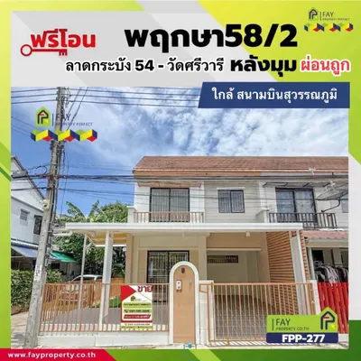 3-bed house for sale near ARL Suvarnabhumi, photo 1 of 5