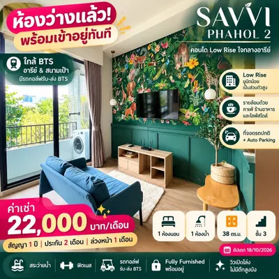SAVVI PHAHOL 2の1ベッドルームコンドミニアム（賃貸）、写真6/10