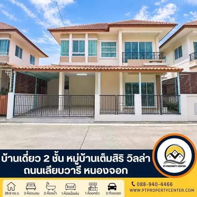 Maison 3 chambres à vendre près de la station MRT Min Buri, photo 1 sur 5