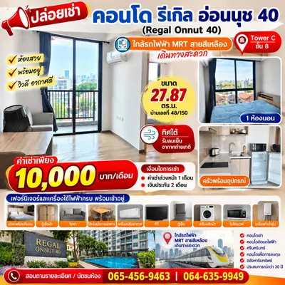 Condo 1 chambre à louer près de la station BTS On Nut, photo 1 sur 5