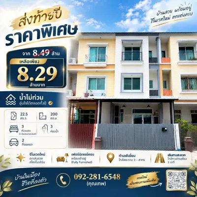 3-bed townhouse for sale near ARL Makkasan, photo 1 of 5