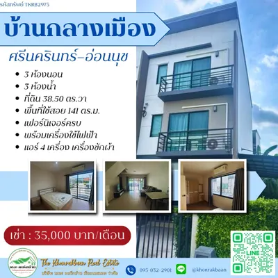 Baan Klang Muang Srinakarin-Onnutの3ベッドルームタウンハウス（賃貸）、写真1/5