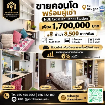 ขายคอนโด 1 ห้องนอน ใกล้ BTS คูคต รูปที่ 1 จาก 5