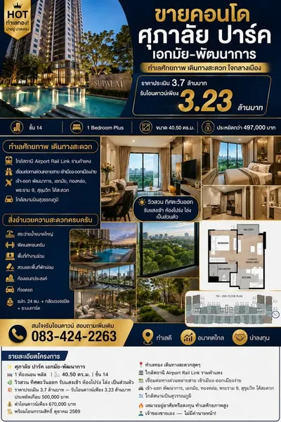 Supalai Parc Ekkamai-Pattanakarn的1房公寓出售，第1张，共2张