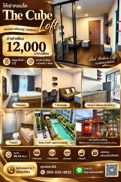 The Cube Loft Srinakarin的1房公寓出租，第1张，共5张
