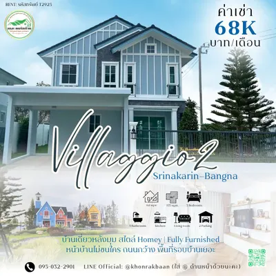 Villaggio 2 Srinakarin-Bangnaの3ベッドルーム一戸建て（賃貸）、写真6/7