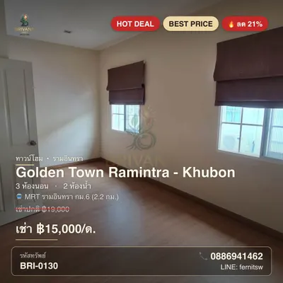 โกลเด้น ทาวน์ รามอินทรา-คู้บอน Golden Town Ramintra-Khubonの3ベッドルームコンドミニアム（賃貸）、写真3/5
