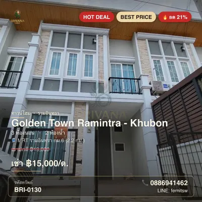 โกลเด้น ทาวน์ รามอินทรา-คู้บอน Golden Town Ramintra-Khubonの3ベッドルームコンドミニアム（賃貸）、写真1/5