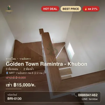 โกลเด้น ทาวน์ รามอินทรา-คู้บอน Golden Town Ramintra-Khubonの3ベッドルームコンドミニアム（賃貸）、写真5/5