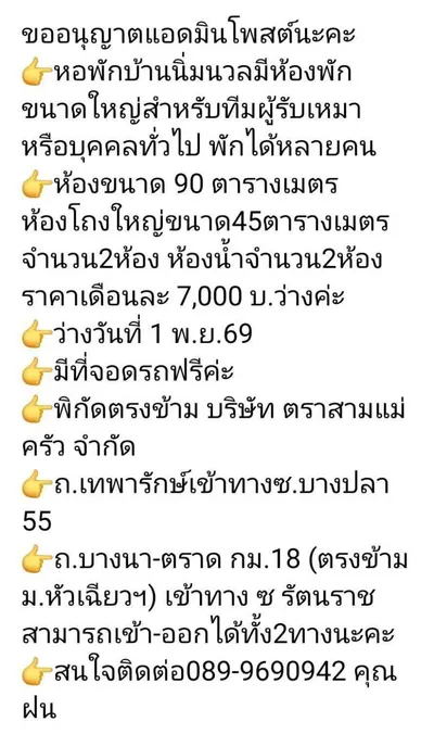 ให้เช่าห้อง ใกล้ MRT บางโพ รูปที่ 2 จาก 3