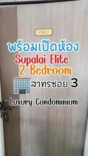 Supalai Elite Sathon - Suanpluの2ベッドルームコンドミニアム（賃貸）、写真1/10