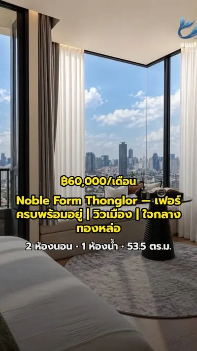 Noble Form Thonglor的2房公寓出租，第9张，共10张