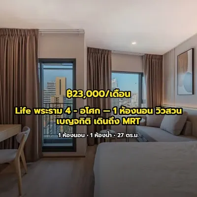 LIFE Asoke - Rama 9的1房公寓出租，第8张，共10张