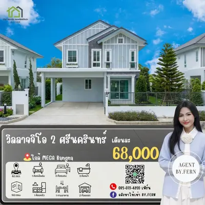 ขายบ้าน 3 ห้องนอน Villaggio 2 Srinakarin-Bangna รูปที่ 1 จาก 5