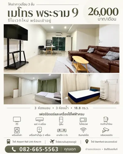 The Metro Rama 9的3房联排别墅出租，第9张，共9张
