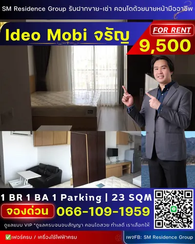 Ideo Mobi Charan Interchange ไอดีโอ โมบิ จรัญ อินเตอร์เชนจ์の1ベッドルームコンドミニアム（賃貸）、写真7/7