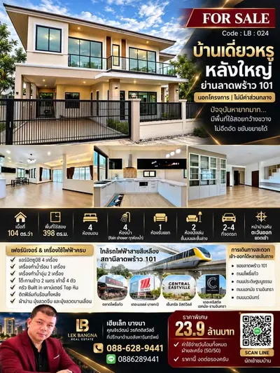 4-bed house for sale near MRT Lat Phrao 101, photo 1 of 5
