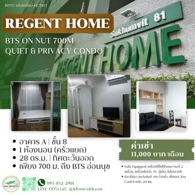 Condo 1 chambre à louer à Regent Home Sukhumvit 81 (รีเจนท์ โฮม สุขุมวิท 81), photo 1 sur 5