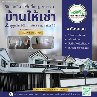 4-bed house for rent near BTS Punnawithi, photo 1 of 5