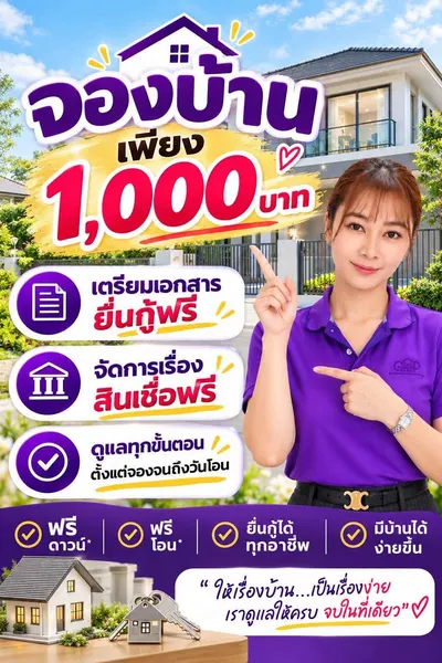 ขายบ้าน 3 ห้องนอน ใกล้ MRT อนุสาวรีย์ประชาธิปไตย รูปที่ 1 จาก 5