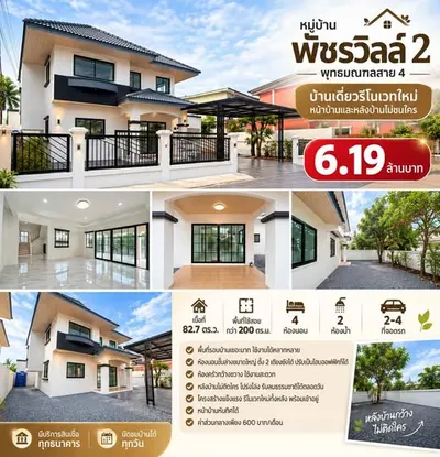 ขายบ้าน 4 ห้องนอน ใกล้ MRT แยกนนทบุรี 1 รูปที่ 1 จาก 5