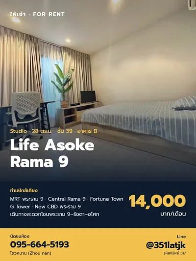 ให้เช่าคอนโดสตูดิโอ LIFE Asoke - Rama 9 รูปที่ 1 จาก 5