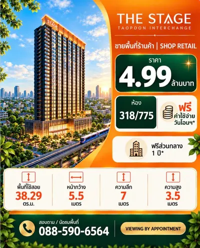 The Stage Taopoon - Interchange的商业用房出售，第1张，共5张