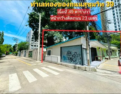 ขายที่ดิน ใกล้ BTS พร้อมพงษ์ รูปที่ 5 จาก 5