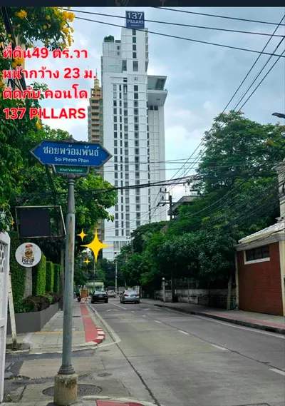 ขายที่ดิน ใกล้ BTS พร้อมพงษ์ รูปที่ 1 จาก 5